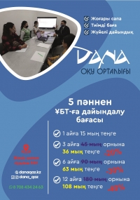 «DANA» оқу орталығы