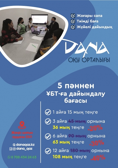 «DANA» оқу орталығы